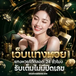 ซื้อ หวย ลาว จ่ายสูง
