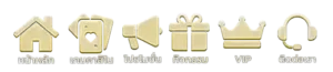 ลาวพัฒนา 6 ตัว
